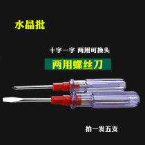 Crystal dual-use screwdriver double head double with screw batch plastic repair tool 3mm multipurpose launch sub-batch
