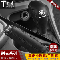 Buick Yinglang GT leather gear cover old Kaiyue Regal Ankola gear set new LaCrosse gear handle handle handle