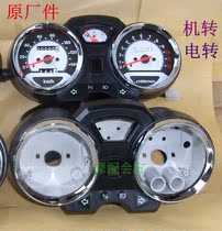 Qianjiang Gold Prince QJ125-C-6 machine to electric to HJ motorcycle American Prince odometer instrument instrument shell