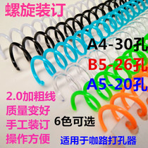 Plastic single coil spiral coil Glue snake ring Plastic single wire ring Coffee road type punching machine binding supplies