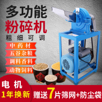 Universal pulverizer corn grinder household 220V small feed grain mill commercial grinder