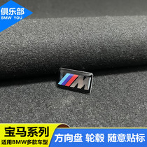 Suitable for BMW steering wheel decoration labelling 3 series of 5 series 7 series BMW X1X3X5X6 key wheel hub M car label