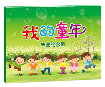 Hot sale hard case hardcover kindergarten large class graduation commemorative booklet students record my childhood genuine