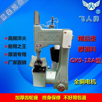 Flying man card GK9-18A electric portable sewing machine for packer thick material sliding material type enveloping machine