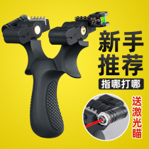 Infrared slingshot male high-precision flat leather clip fast pressure-free laser When bow children outdoor ejection toys