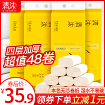 Qingmu toilet paper household 48 large rolls of paper coreless household toilet paper whole box of toilet paper toilet paper toilet paper