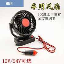 Car single-head electric fan 24V large truck car inside car strong car 12v strong cooling Volt fan