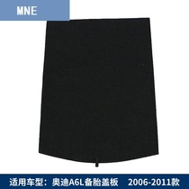 Suitable for Audi A6L C5 C6 C7 spare tire cover trunk partition hard cushion carpet luggage bearing plate