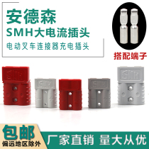 Anderson Plug 50A120A175A350A Battery Bottle Socket Connector Electric Forklift Charging Connector