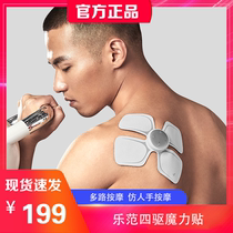 Lefan Four-Exorcious Massage Massage Micro APP intelligent control Bluetooth replacement patch gel massager