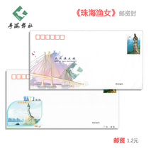 Yuehai Post issued Zhuhai fishing girl postage seal Hong Kong-Zhuhai-Macao Bridge 1 2 yuan stamp mail envelope