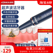 Konka Ultrasonic Tooth Washer Household Tooth Cleaner Dental Calculus Remover Artifact Electric Washing Teeth Dirt Removes Tartar