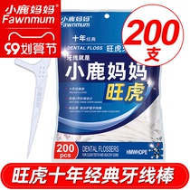 Fawn Mother Wanghu Superfine Floss Family Flats Toothline Flat Safety Floss Sticks Toothpick A total of 200