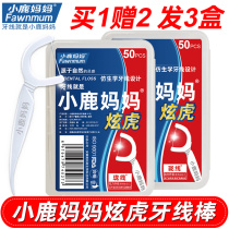 Fawn mother floss boxed dazzling Tiger classic ultra-fine family security toothpick line stick 150