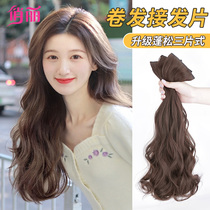 Wig female long hair large wave increase volume fluffy re-hair patch one piece of imitation human curl hair extension wig piece