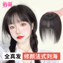 3d French air bangs wig female real from the top of the head to cover white hair without trace hair block fake bangs wig piece