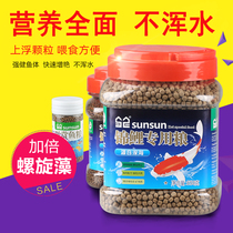 Sensen koi feed small fish food spirulina color feed goldfish fish food ornamental fish brightening small particles