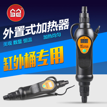 Sen Sen digital constant temperature external fish tank heating rod Explosion-proof filter barrel heating rod Heating rod External heating rod