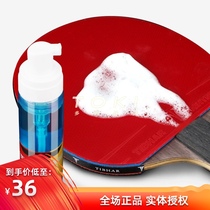 Tall table tennis racket cleaner care table tennis tackifier TIBHAR Rubber