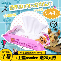 Cats Inn love Lith IRIS pets wet wipes 100 cramp dog cat wet paper towels clean anti-mites go to tears