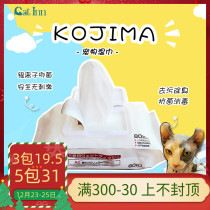 Cats inn KOJIMA pet wipes herb fragrance dog cat Special to tear scar disinfection sterilization deodorization