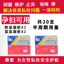 Gynecological antibacterial inflammation gel vaginal female private care solution pregnant women to relieve itching odor contraction tight mold