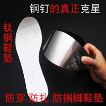 Steel plate anti-stab insole anti-pin anti-puncture iron plate foot rest thick protection for men and women