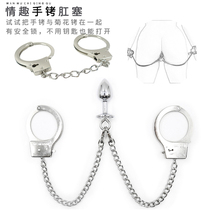 Anal plug handcuffs Anti-back anal plug Vestibular Sespice Iron Chain Sm Bondage Anal Sex After the Anal Sex