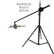 High-power female vibrating rod vibrating rod powerful super portable sex fixing frame LCD screen av stick fixing