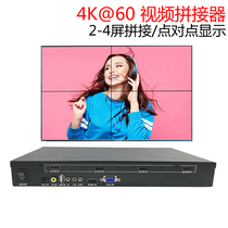 4k@ 60 high-definition picture splicing machine box 1 in 4 out video Splits screen display multiscreen control processor