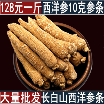 10 grams of American ginseng pruning Changbai Mountain American ginseng section Jilin flower flag 500g can be sliced and ground