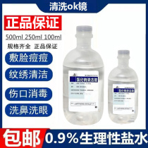  0 9 Sodium chloride physiological saline face acne anti-inflammatory 100250500ml tattoo embroidery liquid physiological sea salt water