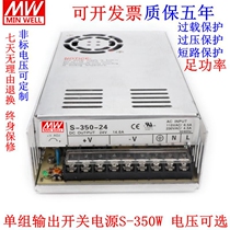 Ming Wei switching power supply 24V12V15V36V48V60V5V7V30V LRS NES S-350-24 14 6A