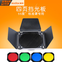 Shen Niu four-page light shield honeycomb color cover four-leaf honeycomb cover color filter 4-page light shield honeycomb