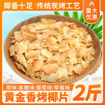 Gold Parsley Grilled Coconut Flakes 1 1000gr Casual Snacks Crisp Coconut Pulp Dried Baking Raw Material No Sugar Baked Coconut Commercial
