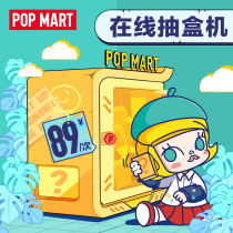 POPMART Bubble Mart Tmall pumping box machine times applicable 89 yuan blind box hand do not support return refund