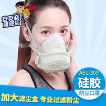 Dustproof mask An Shuang Li 309 silicone industrial ash dust decoration polishing coal mine labor protection mask mask gas