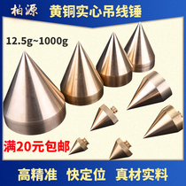 Baiyuan brand brass wire drop line vertical line tuo wire drop line cone hanging wire drop copper wire hammer drop 12 5g 50 100 500