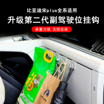 BYD Song Pluss Dmi Vice Driving Position Hook Integrated Special New Energy Song Pro DMI Automotive Supplies