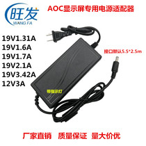 AOC I2080SW liquid crystal display power adapter cord 19V1 3A 1 84A 2 1A universal 12V3A