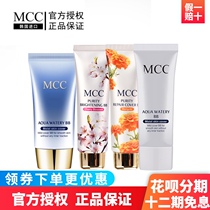 MCC makeup official flagship South Korea imported cherry blossom Marigold water moisturizing oil control concealer