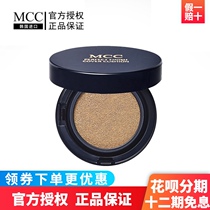 MCC makeup official flagship South Korea imported water Moisturizing Light essence air cushion bbcream concealer nude makeup moisturizing and moisturizing