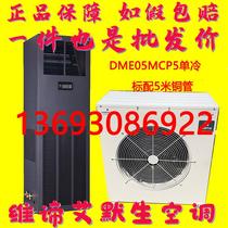 Viti Emerson air conditioning room dedicated DME05MCP5 2HP humidification single cooling 5 5kw