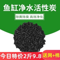  Fish tank activated carbon bulk filtration Tap water drinking water machine deodorization and water removal Yellow coconut shell water purification granular carbon