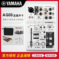 Yamaha Yamaha AG03 AG06 Portable mixer K song recording Mobile phone live microphone Sound card set