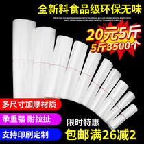 Plastic Bags Wholesale White Food Bags Plastic Bags Transparent Takeaway Packaging Bags Supermarket Shopping Bags Backhearts Bags Handy Bags