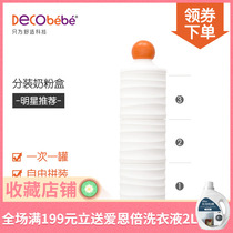 Decobebe Deco baby portable three-layer mini-packed milk powder box large-capacity out dual-use sealed can