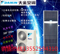 Dajin FNVQD05AAB computer room Precision Air Conditioning 5HP cold and warm fixed frequency Post and Telecommunications cabinet air conditioning 12 5KW