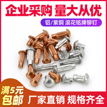  (M2M2 5M3)Sign aluminum copper rivets Knurled nameplate solid semicircular head mushroom big head rivets