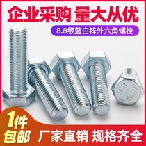 (M5M6M8 ~ M24)8 Grade 8 galvanized outer hexagon screw screw full tooth outer 6 angle carbon steel iron bolt high strength